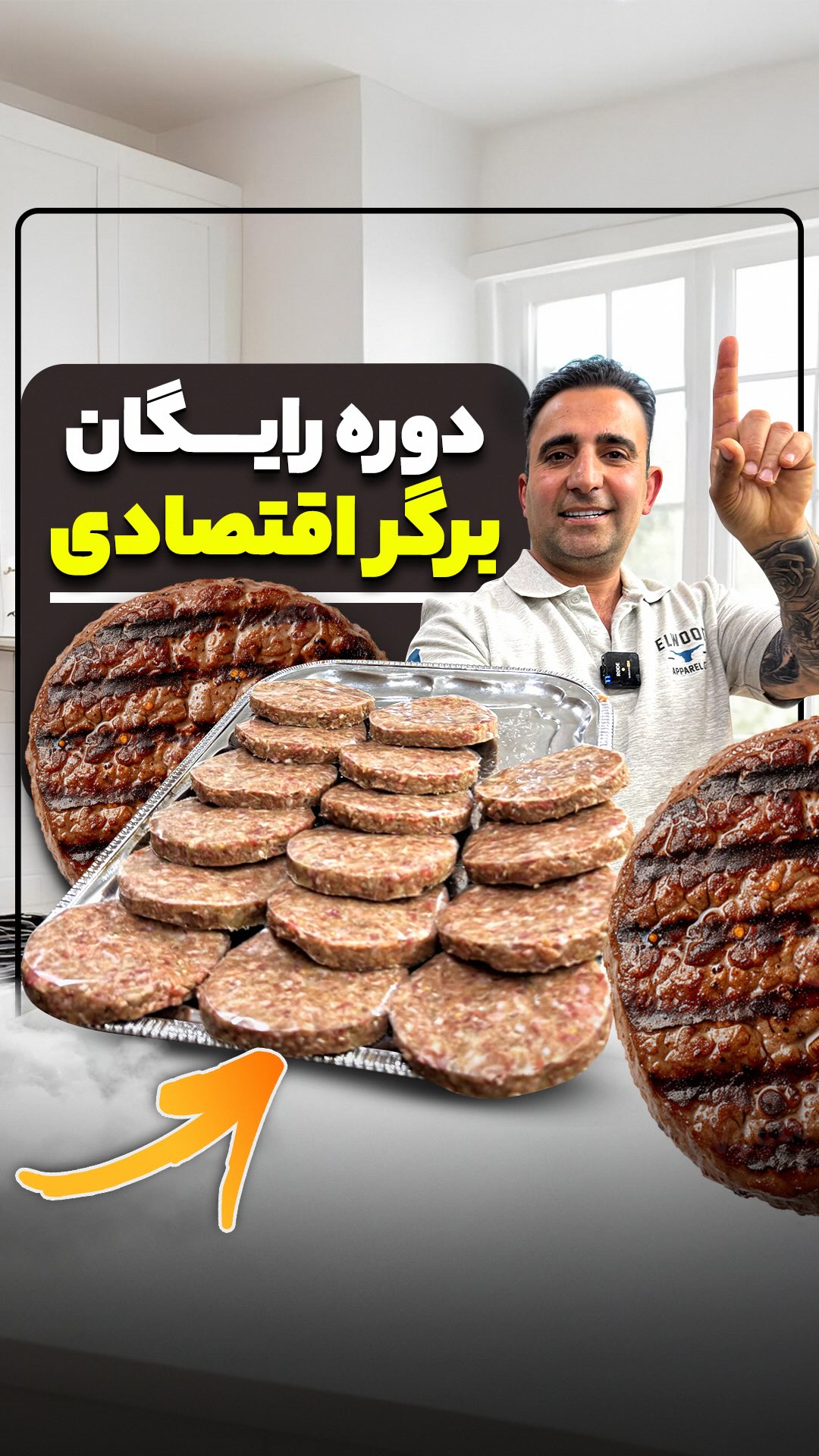 برگر اقتصادی و حرفه‌ای آبدار به سبک جواد جوادی