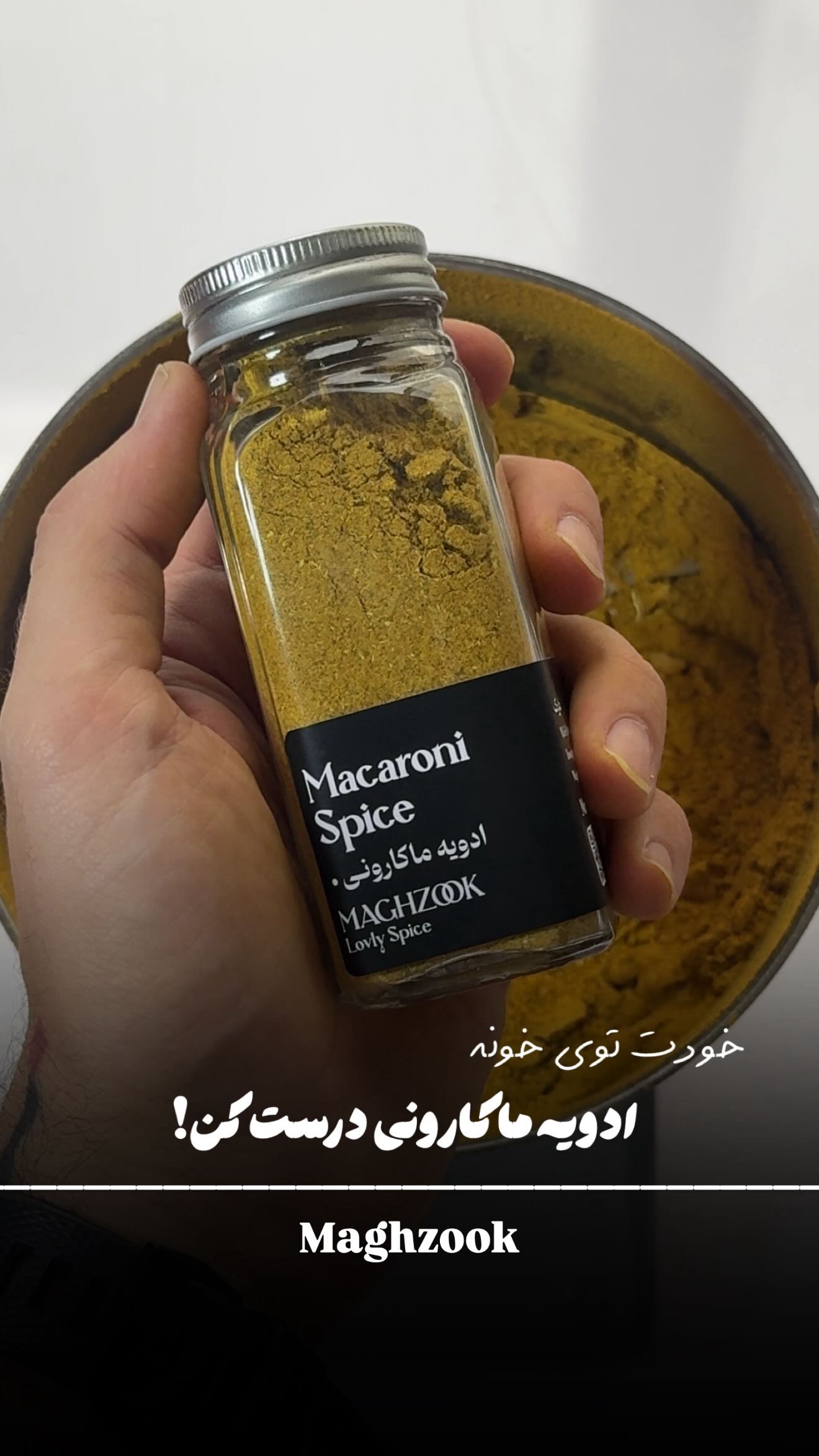 ماکارونی اصیل نوستالژی با تهدیگ سیبزمینی کنجدی